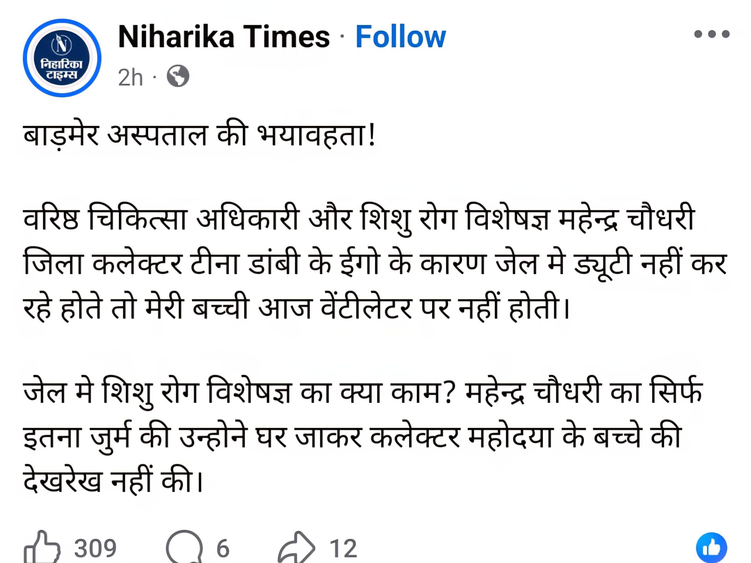 पत्रकार की पीड़ा