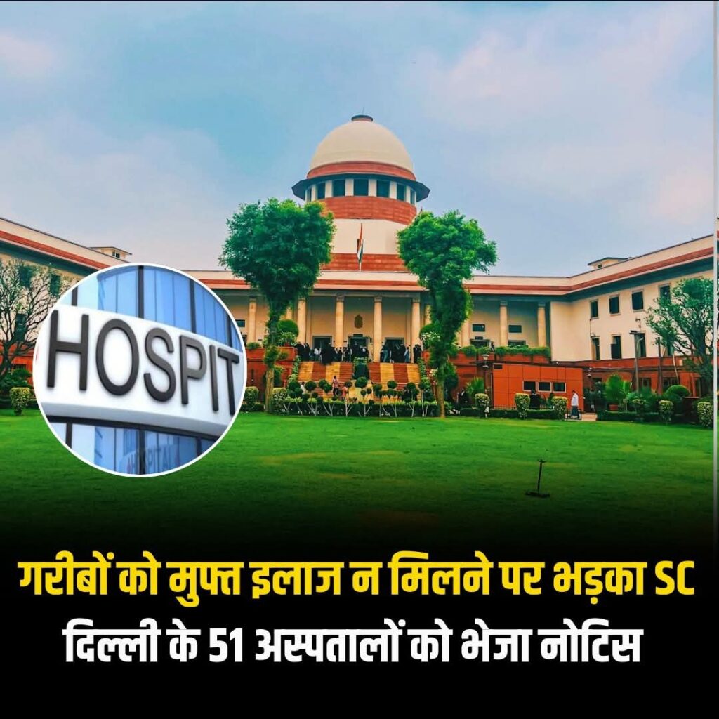 गरीबों को मुफ्त इलाज