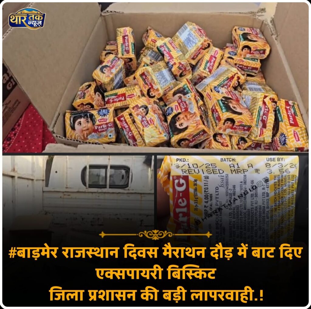 राजस्थान दिवस पर प्रशासन की लापरवाही