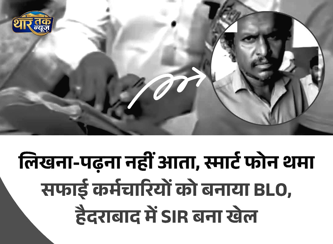 Telgana Mai BLO Per Vivad..!