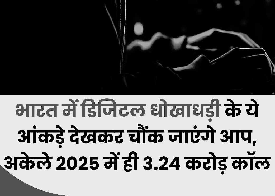 Digital Fraud Surge in India: 3.24 Crore Calls to Cyber Helpline 1930 in 2025