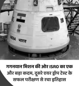 Gaganyaan Mission Boost: ISRO Successfully Conducts IADT-02 Test 🚀