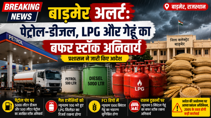 Barmer Rain Alert: Petrol-Diesel, LPG Cylinder aur Gehu ka Buffer Stock Zaruri
